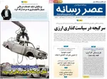صفحه نخست روزنامه‌های چهار‌شنبه ۲۶ آذر ۱۴۰۴