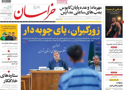 روزنامه خراسان