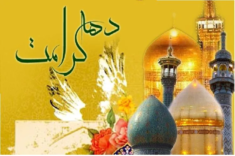 برنامه‌های ایام دهه كرامت در جهرم اعلام شد