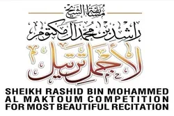 امارات؛ سولویں بہترین ترتیل مقابلوں کا آغاز