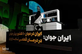 افتتاحیه اجلاس پایانی کنگره بزرگداشت ۲۴ هزار شهید استان اصفهان