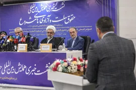 نشست خبری همایش بین‌المللی «حقوق ملت و آزادی‌های مشروع در منظومه فکری حضرت آیت‌الله العظمی خامنه‌ای»