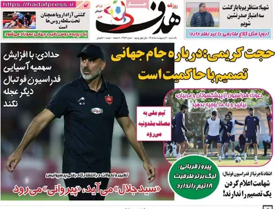 صفحات نخست روزنامه‌های یکشنبه ۶ اردیبهشت ۱۴۰۵