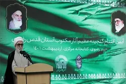 آستان قدس رضوی کی نئی اور غیرمعمولی لائبریری کا افتتاح