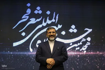 اختتامیه هجدهمین جشنواره شعر فجر