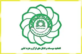 شیوه‌نامه اتحادیه مؤسسات قرآنی کشور برای از سرگیری فعالیت‌ها
