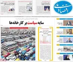 صفحه نخست روزنامه‌های شنبه ۷ شهریور ۱۴۰۴