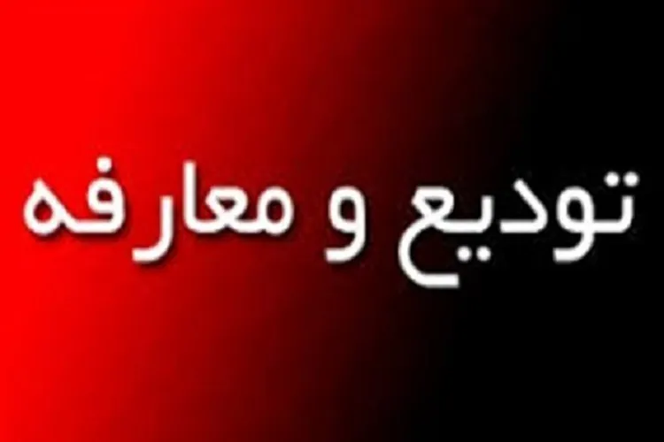 فرمانده جدید قرارگاه منطقه‌ای جنوب‌شرق ارتش معرفی شد‌