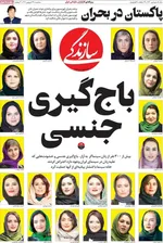 روزنامه سازندگی