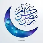 فیلم | رمضان و فرصت پاکسازی