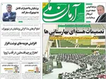 صفحه نخست روزنامه‌های سه‌شنبه ۱ مهر ۱۴۰۴