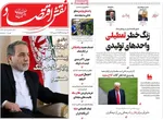 صفحات نخست روزنامه‌های ‌دوشنبه ۲۵ اسفند ۱۴۰۴