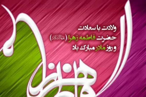 پخش نمایش رادیویی«بازگشت تلخ» در زاد روز خجسته حضرت فاطمه(س)
