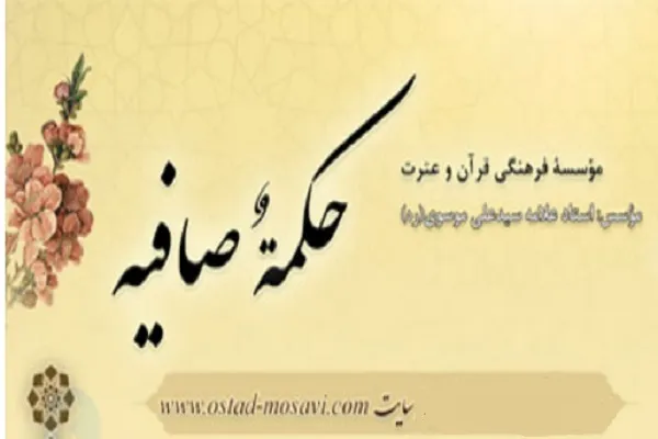 نگاهی به دوره‌های بهاره مؤسسه حکمت صافیه تهران