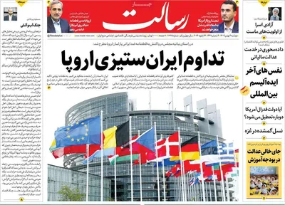 صفحات نخست روزنامه‌های دوشنبه ۶ بهمن ۱۴۰۴