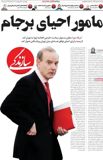 روزنامه سازندگی