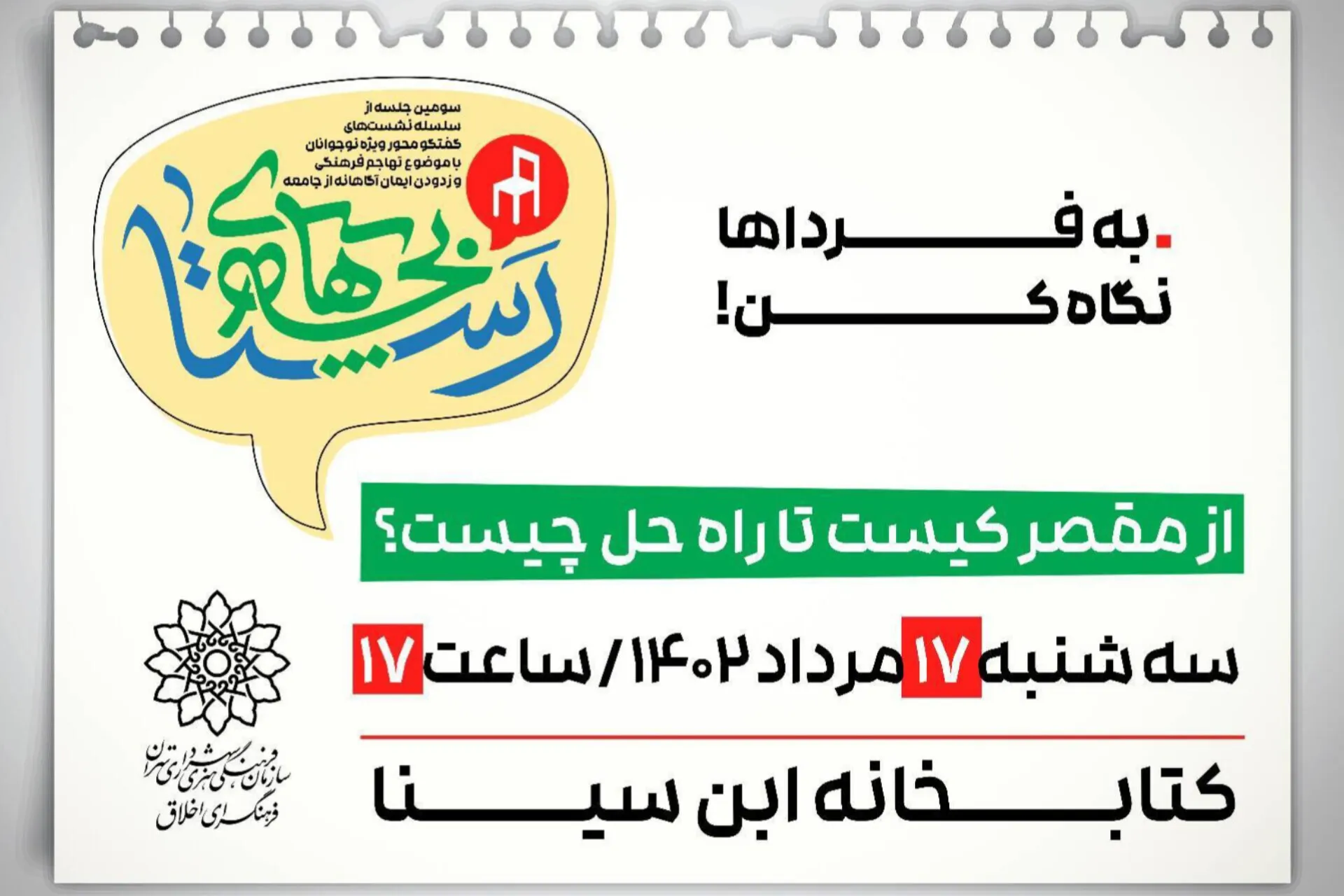 دورهمی نوجوانان دارالمومنین طهران در نشست بچه‌های رستا