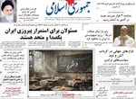 صفحات نخست روزنامه‌های شنبه ۵ اردیبهشت ۱۴۰۵