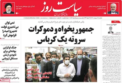 روزنامه سیاست روز