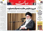 صفحه نخست روزنامه‌های دوشنبه ۱۷ شهریور ۱۴۰۴