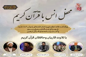 آغاز برنامه‌های قرآنی اربعین با برگزاری محفل «با قرآن در مسیر بهشت»