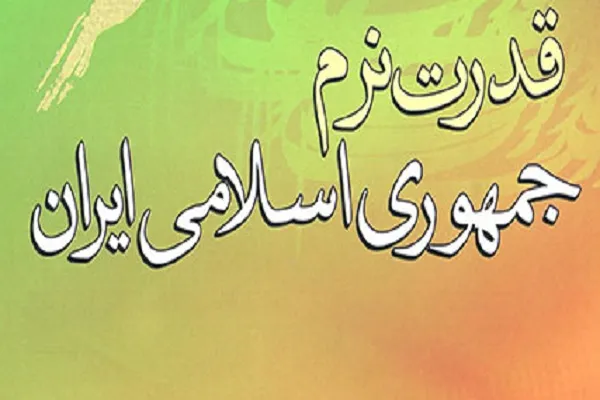 فردا؛ هم‌اندیشی 400 استاد آموزش‌دیده قدرت نرم در دانشگاه تهران