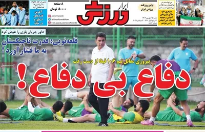 صفحه نخست روزنامه‌های شنبه ۱۵ شهریور ۱۴۰۴