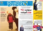 صفحه نخست روزنامه‌های ‌شنبه ۱۰ آبان ۱۴۰۴