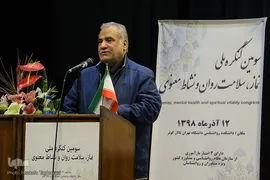 سومین کنگره ٬ نماز ‍، سلامت روان و نشاط معنوی