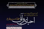 احیای قرآنی شب عاشورا در شیراز برگزار می‌شود
