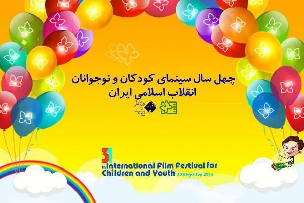 معرفی کتاب 40 سال سینمای کودک و نوجوان بعد از انقلاب