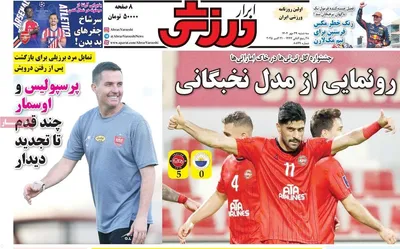 صفحه نخست روزنامه‌های سه‌شنبه ۲۹ مهر ۱۴۰۴