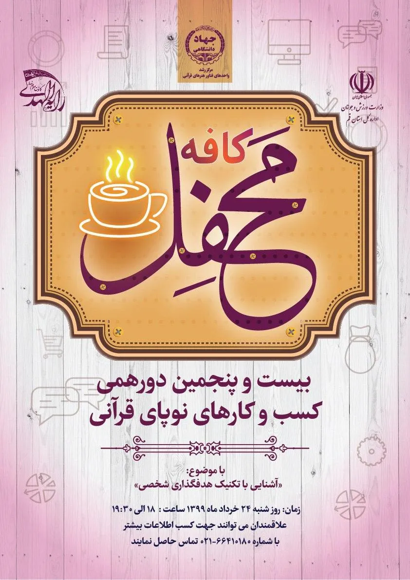بیست‌وپنجمین «کافه‌محفل» برپا می‌شود
