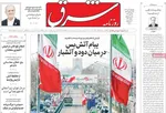 صفحه نخست روزنامه‌های چهارشنبه ۴ تیر ۱۴۰۴
