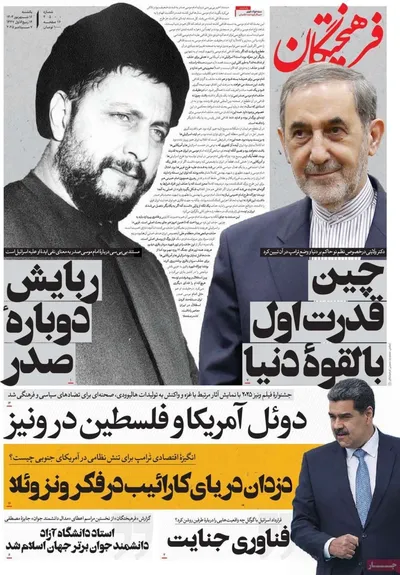 صفحه نخست روزنامه‌های یکشنبه ۱۶ شهریور ۱۴۰۴