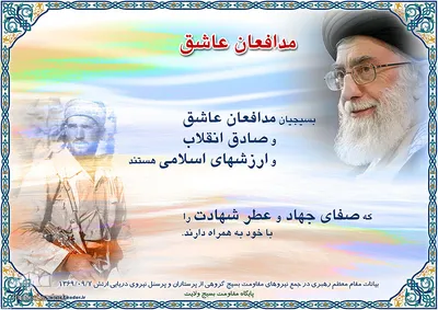 سخنان مقام معظم رهبری درباره بسیج