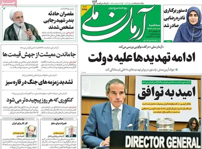 صفحه نخست روزنامه‌های سه‌شنبه ۱۸ شهریور ۱۴۰۴