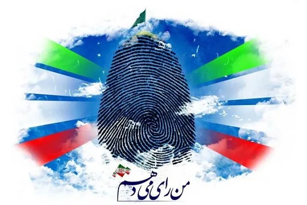 6 نکته انتخاباتی از منظر قرآن کریم