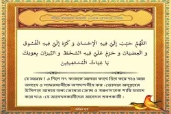 ১১তম রোজার দোয়া