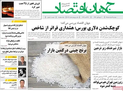 صفحات نخست روزنامه‌های دوشنبه ۲۶ مرداد ۱۴۰۵