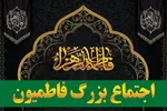 اجتماع «فاطمیون» در زابل برگزار می‌شود