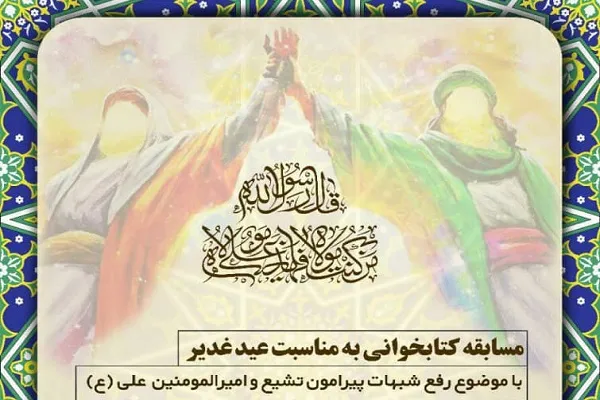 برپایی مسابقه کتابخوانی با همکاری 5 کانون قرآنی دانشگاه‌های کشور