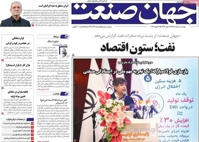 صفحات نخست روزنامه‌های دوشنبه ۵ مرداد ۱۴۰۵
