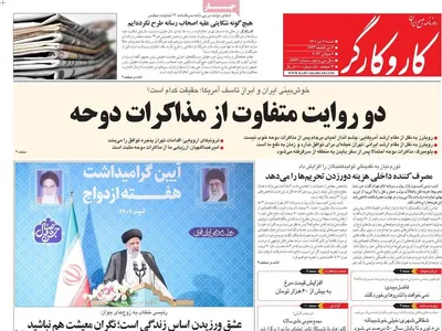 روزنامه کاروکارگر