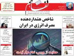صفحه نخست روزنامه‌های چهارشنبه ۲۵ تیر ۱۴۰۴