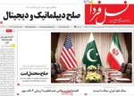 صفحات نخست روزنامه‌های شنبه ۲۳ خرداد ۱۴۰۵