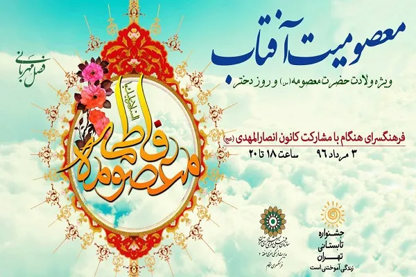 برپایی «معصومیت آفتاب» با تجلیل از نخبگان قرآنی