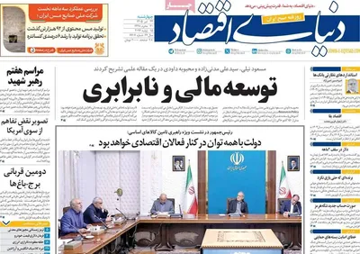 صفحات نخست روزنامه‌های چهارشنبه ۲۴ تیر ۱۴۰۵