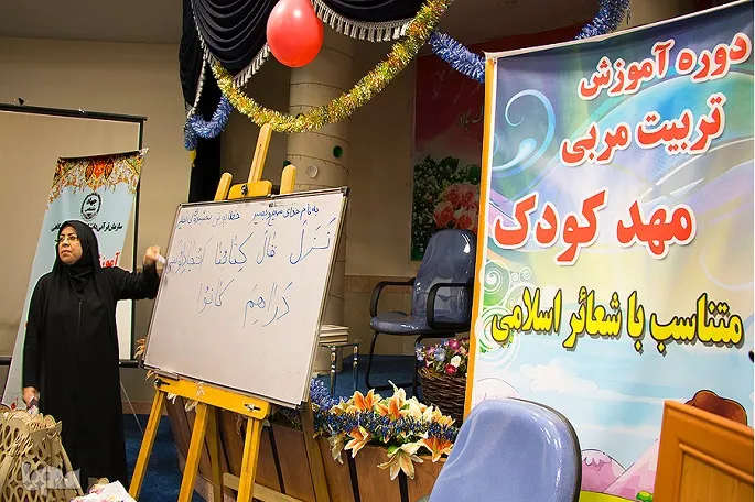 برگزاری دوره تربیت مربی قرآن کودک در کرمانشاه