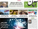صفحات نخست روزنامه‌های یکشنبه ۵ بهمن ۱۴۰۴
